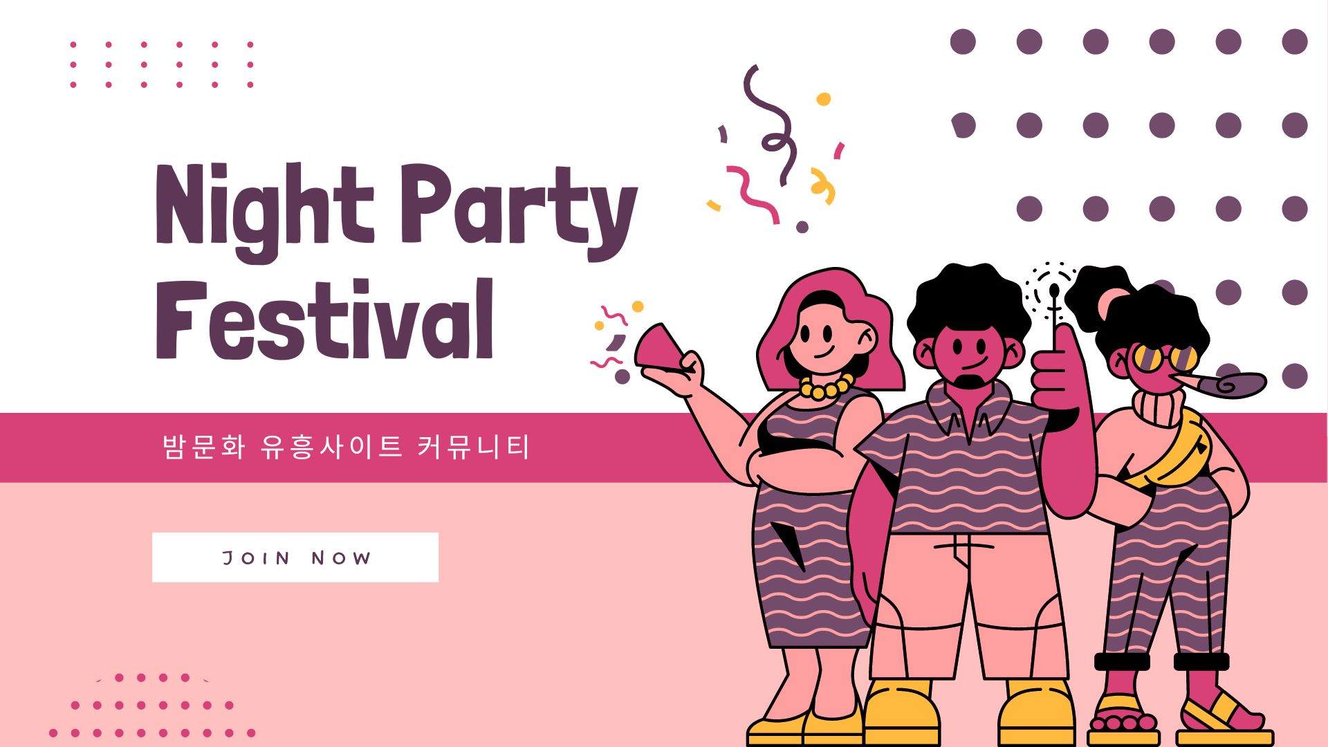 밤문화 유흥사이트 커뮤니티